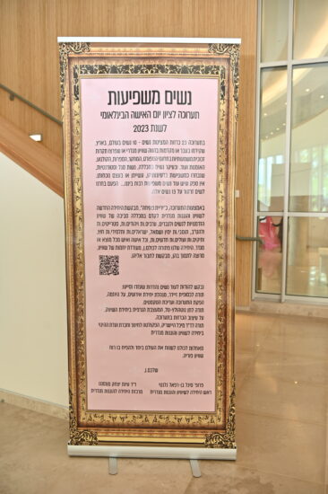 נשים משפיעות - תערוכה