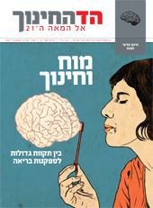 הד החינוך