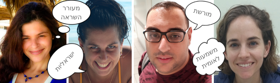 מה חושבים על העברית