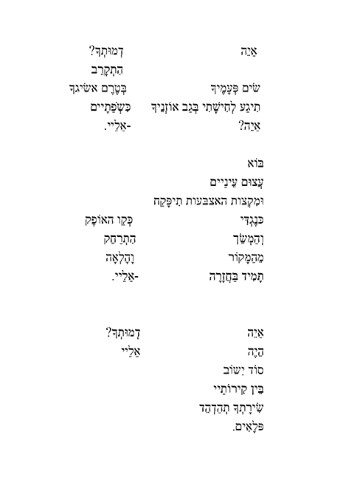 פלאים, שיר
