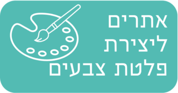 אתרים ליצירת פלטת צבעים