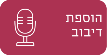 הוספת דיבוב