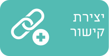 יצירת קישור